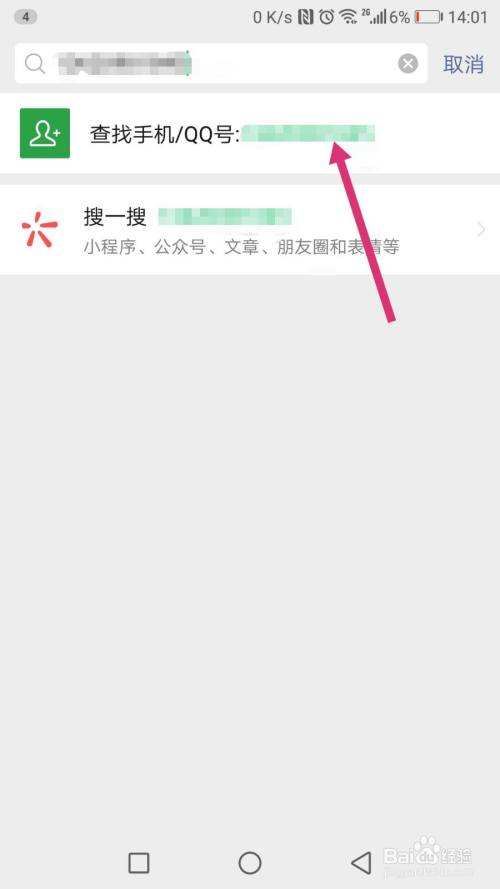 怎么查到别人的微信号(微信怎么查别人的微信号)