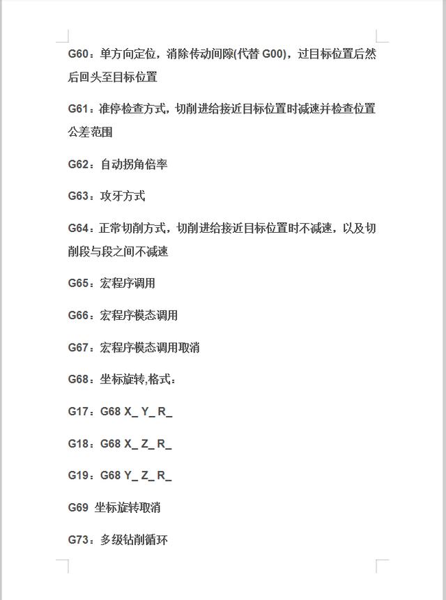 初学者怎样看懂代码加工中心(加工中心程序开头都需要什么代码)