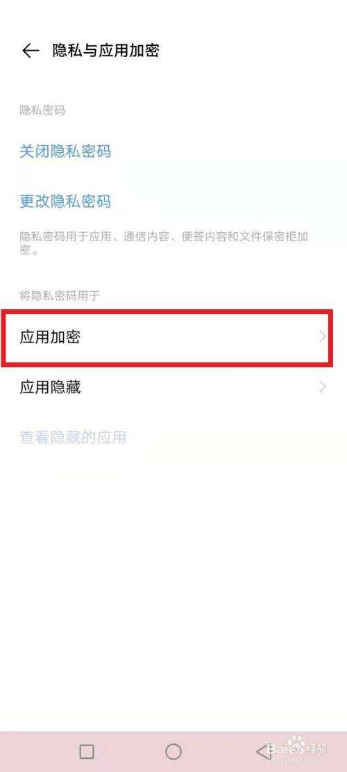 忘记隐私与应用加密的密码怎么办(忘记隐私与应用加密的密码怎么办真我)