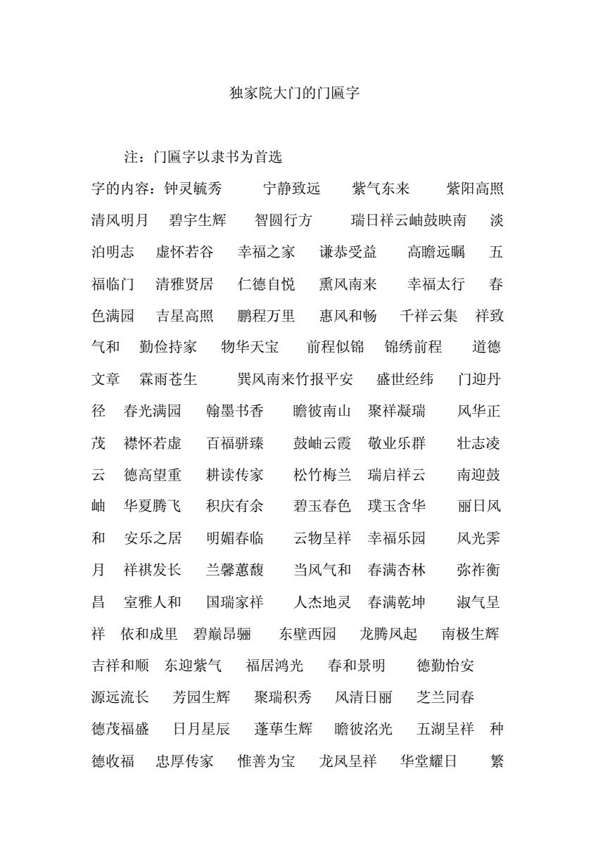 家里大门楼字怎么写(家里大门上面写什么字)