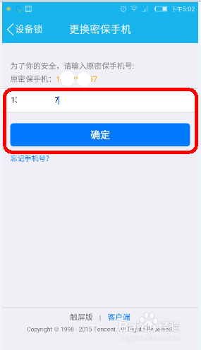 qq密保手机号查询器(密保手机号查询工具)