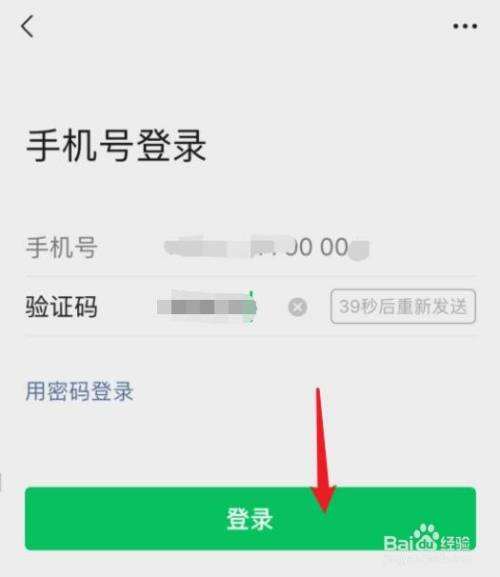 微信密码登录免验证(微信免短信验证码登录)