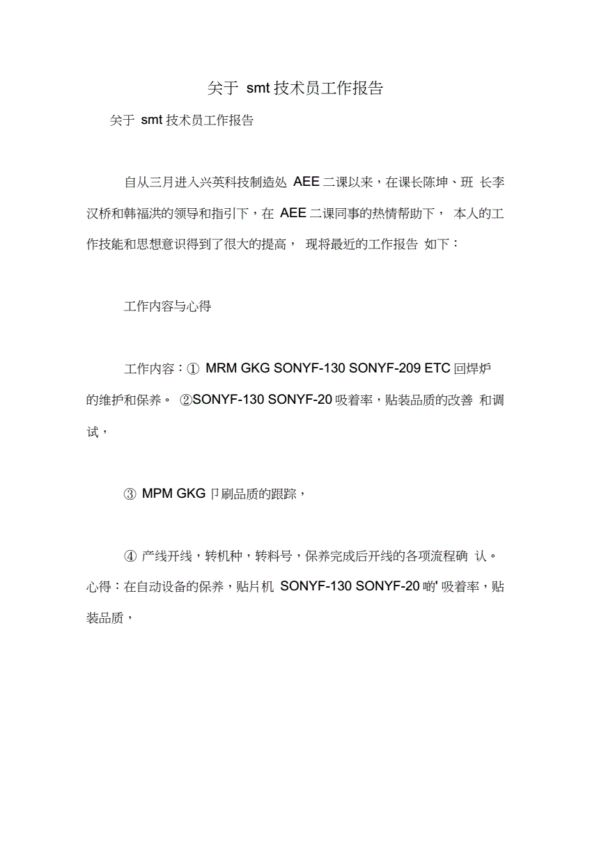 包含smt技术员编程难不难的词条