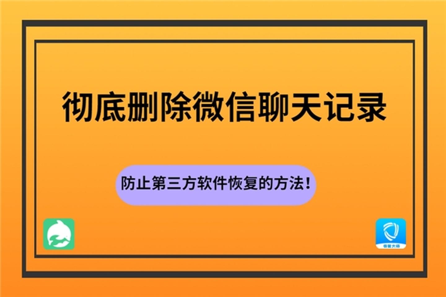 怎么找回微信已删除的聊天记录(怎么找回微信已删除的聊天记录软件)