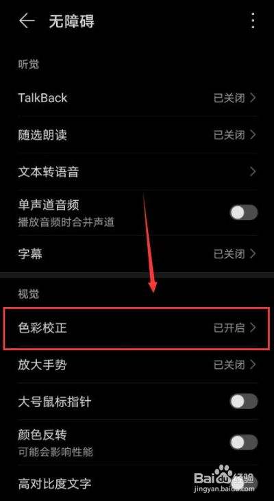 华为手机彩色变黑白怎么回事(华为手机彩色变黑白了怎么调回来)