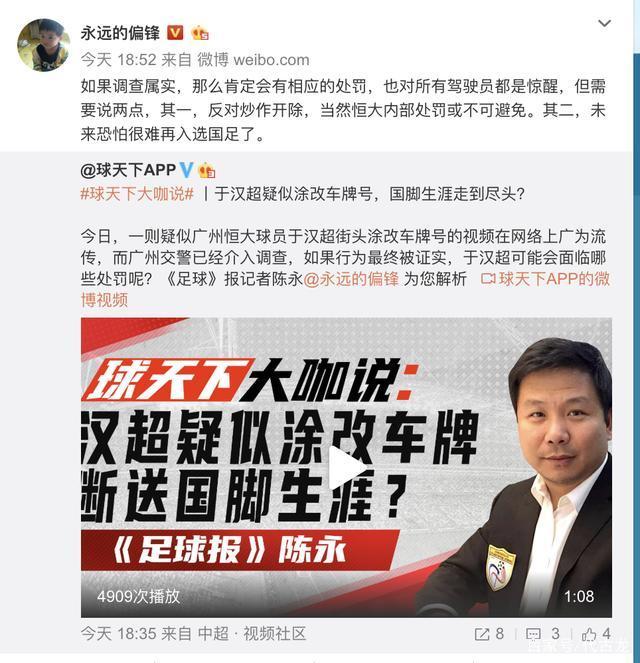 恒大球员于汉超疑似涂改车牌(于汉超回应涂改车牌事件我不是第一个犯恒大队规的)