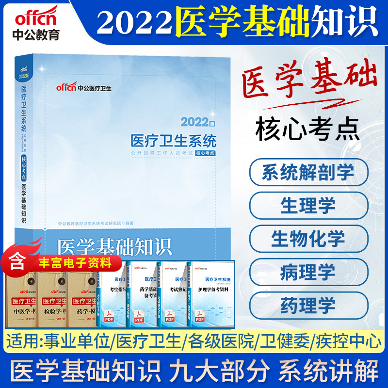 医学基础知识300个考点(中医学基础知识300个考点)