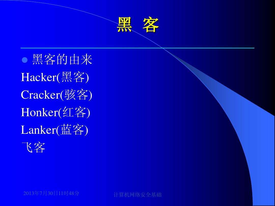 黑客教学入门基础知识手机的简单介绍