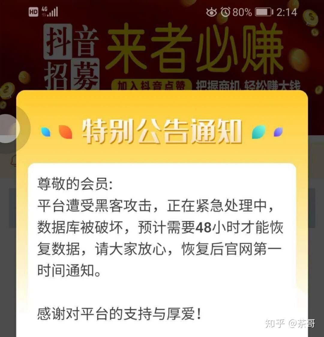 盗抖音密码黑客软件(黑客软件破解抖音隐私)