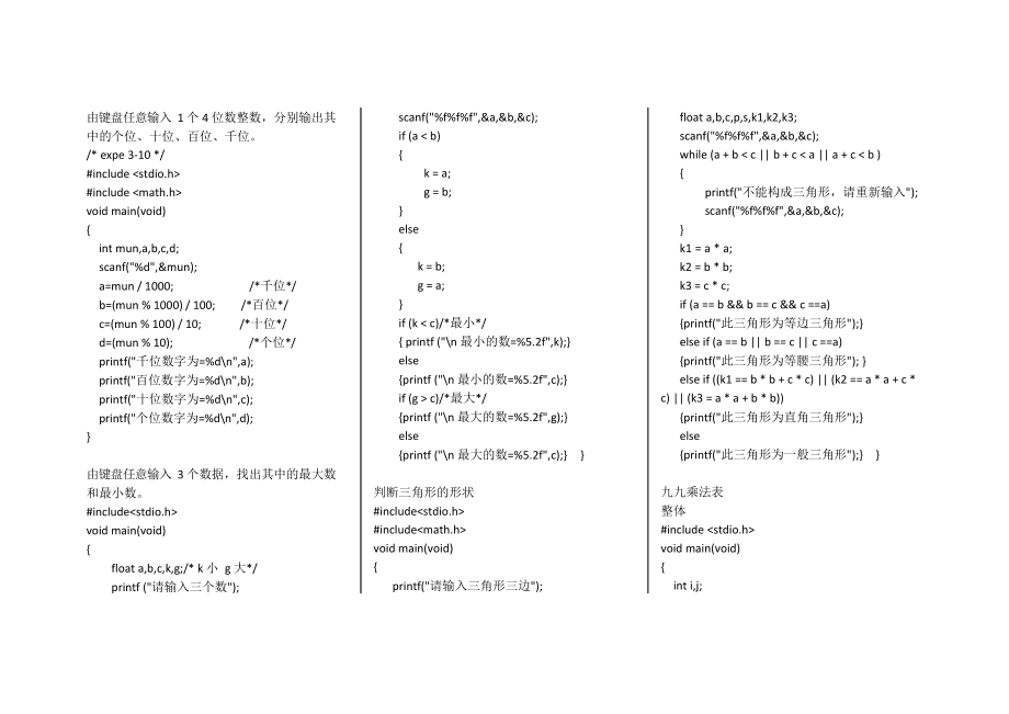 程序员简单代码大全(程序员最简单的程序代码)