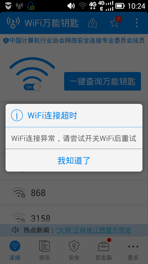 万能钥匙wifi解码器下载(无线网解码器万能钥匙手机版下载)