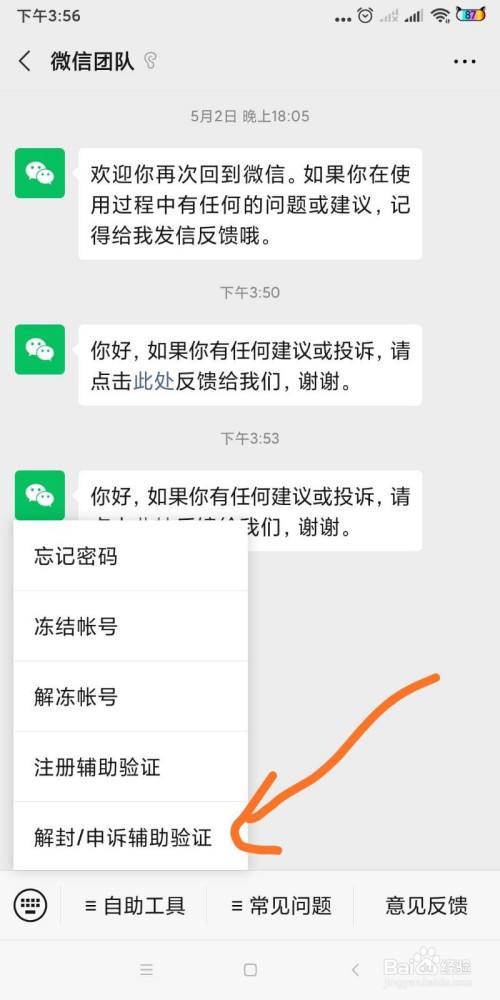 免费微信一键解封app(免费微信一键解封app2020)