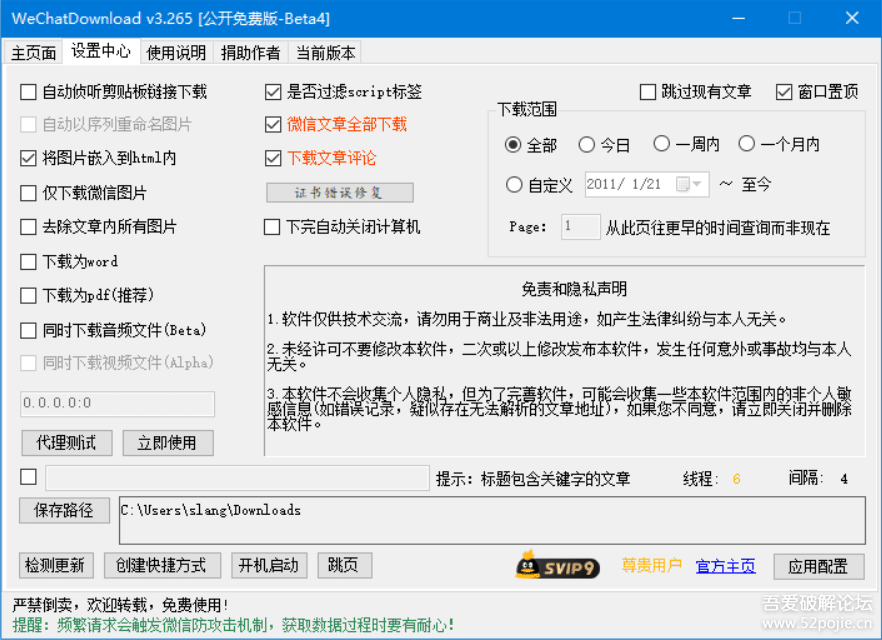 微信破解版免验证吾爱破解(苹果微信免验证破解版65)