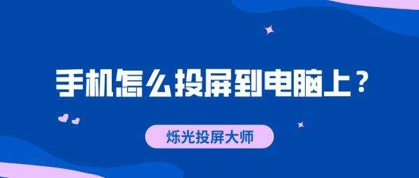 手机实时投屏到另一个手机(手机实时投屏到另一个手机的软件)