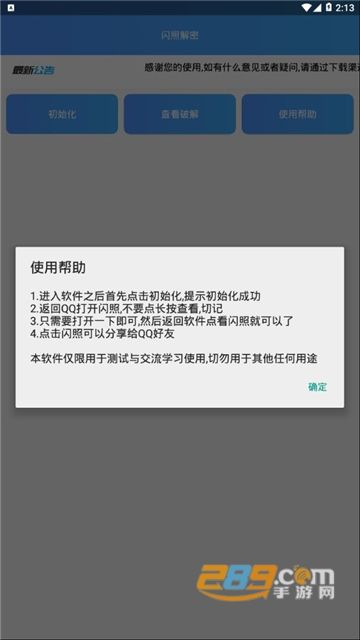 免费找回qq密码神器安卓版下载(一键找回密码的软件下载手机版)