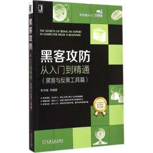 黑客的基础教程(最简单的黑客入门教程)