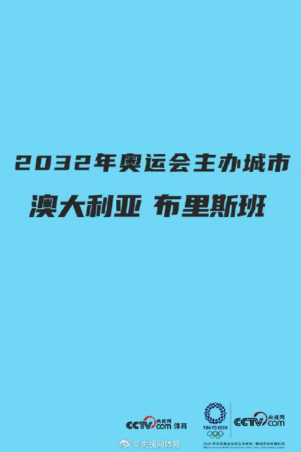 奥运会2032主办城市(2023年奥运会主办城市)