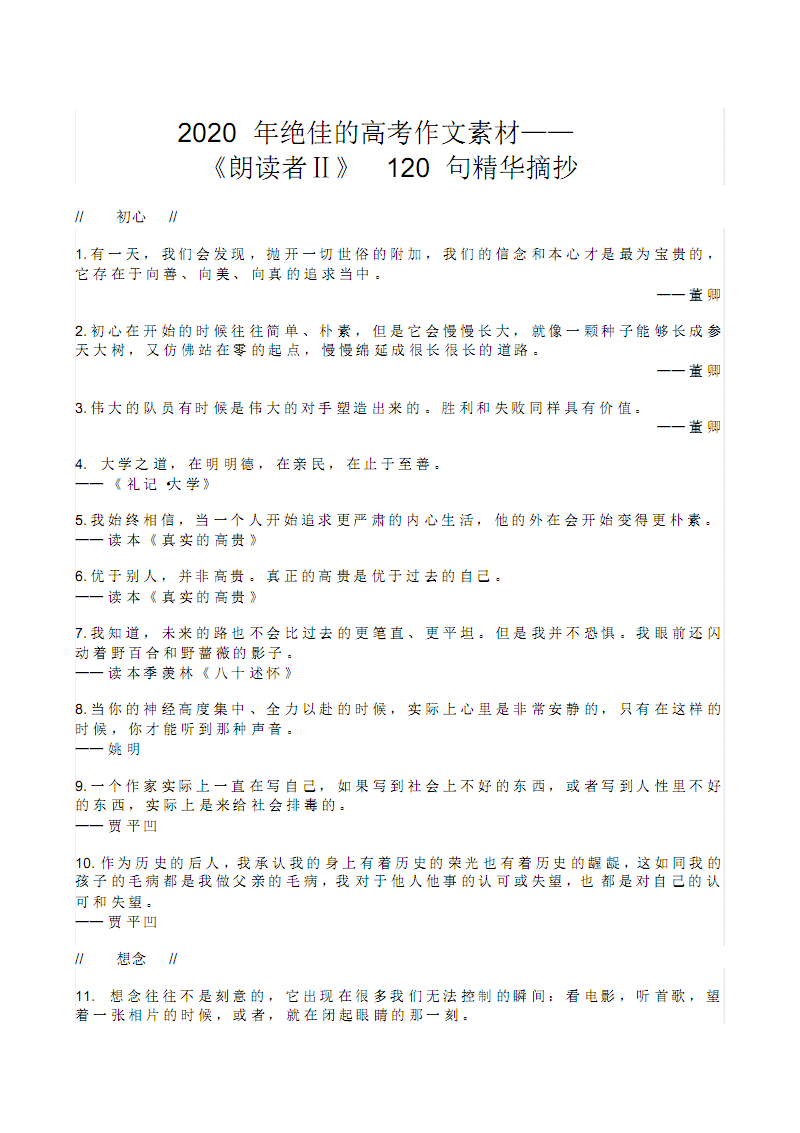 信息茧房作文素材摘抄(以信息茧房为话题的作文)