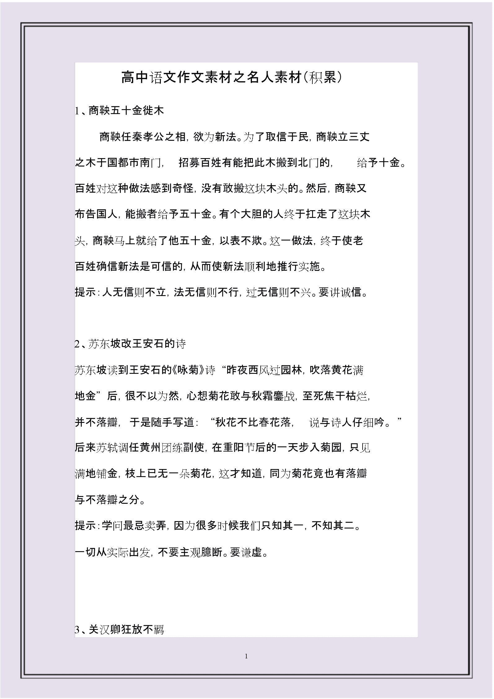 作文素材摘抄名人故事(高考语文作文名人故事素材摘抄)