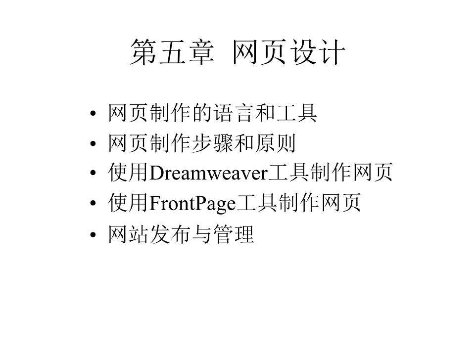 制作简单网页的步骤的简单介绍