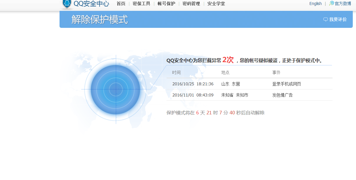 qq封号神器下载(封号软件免费下载)