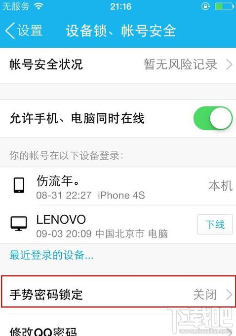 苹果手机qq设密码(苹果手机怎样设置密码)