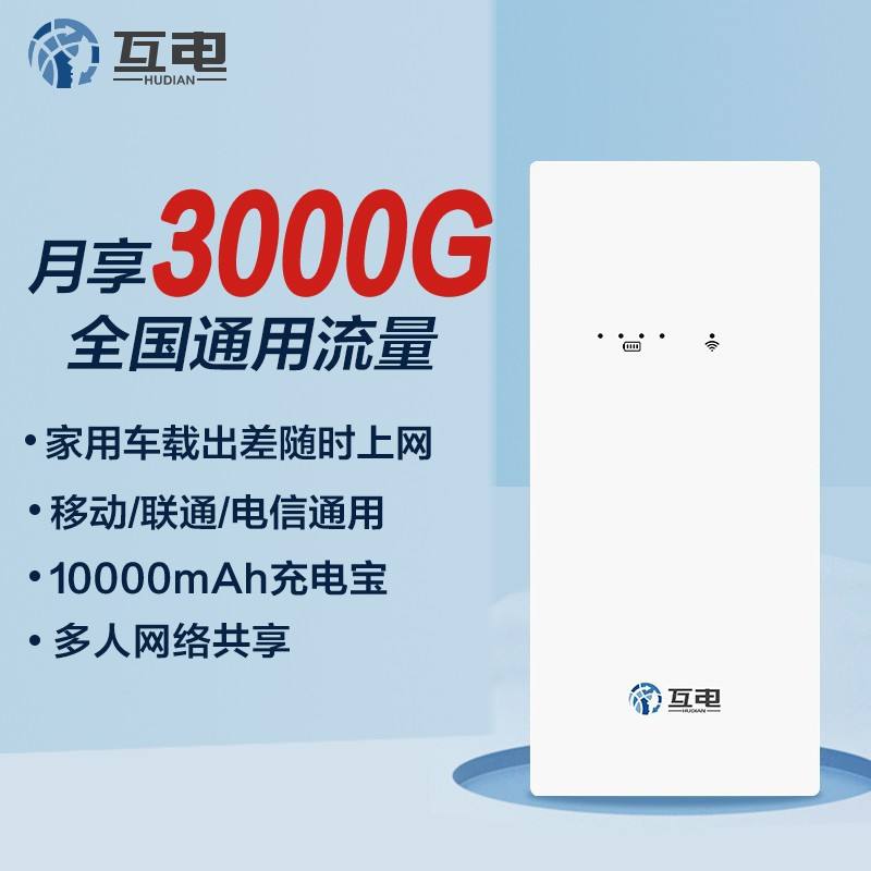 随身wifi套餐价格表(随身wifi套餐价格表2021)