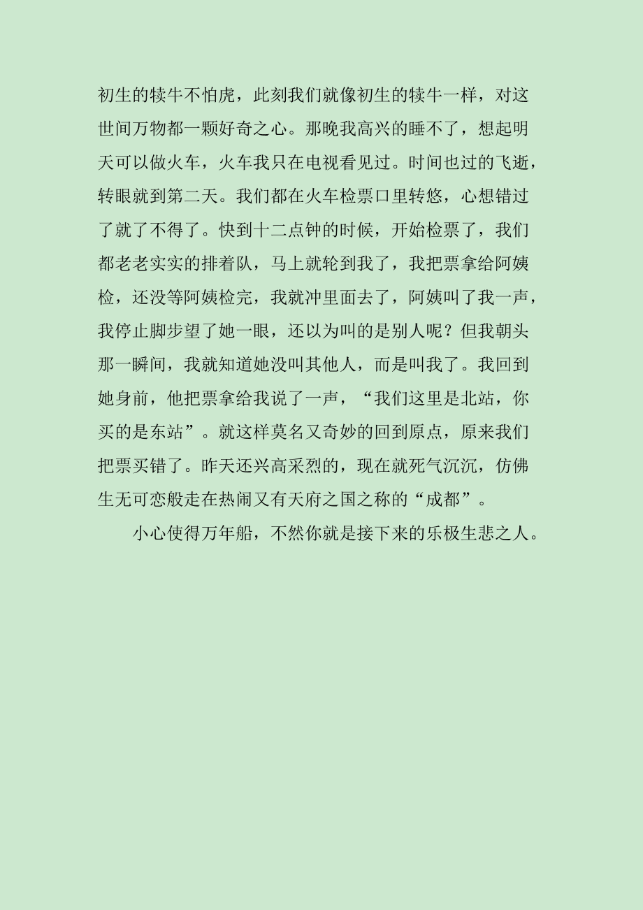 乐极生悲的哲学道理(乐极生悲是什么哲学道理)