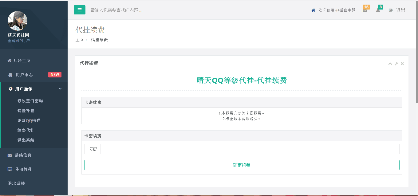 关于免费QQ代挂软件手机版的信息