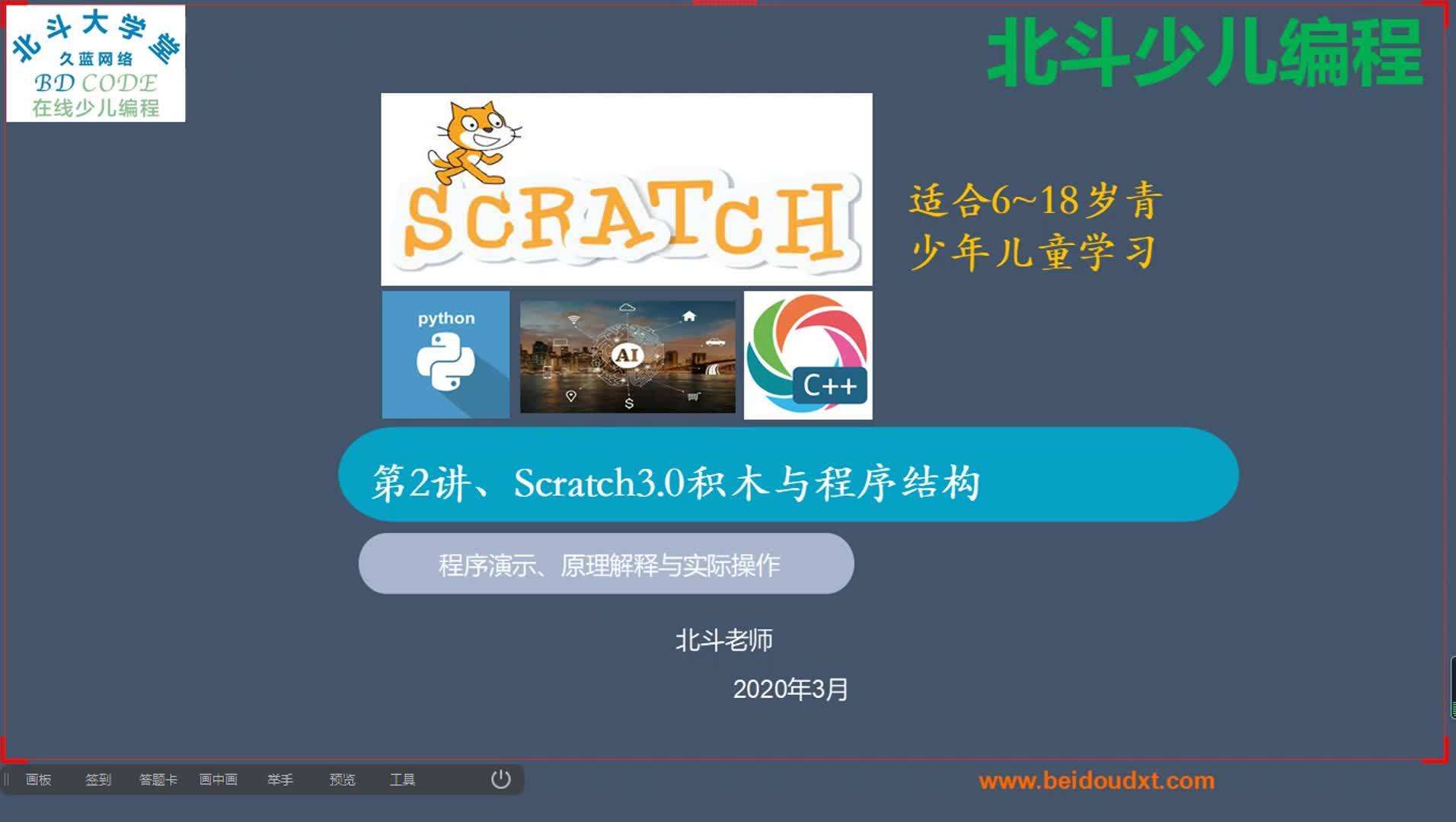 scratch少儿编程课程教案(scratch少儿编程课程ppt)