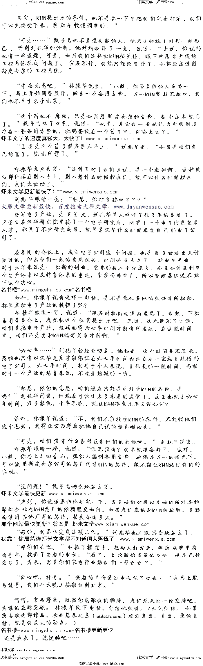 包含都市从重机车到工业霸主免费阅读的词条