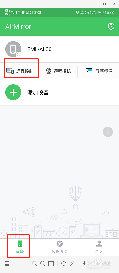 怎么样远程控制小孩的手机(有没有办法远程控制孩子的手机)