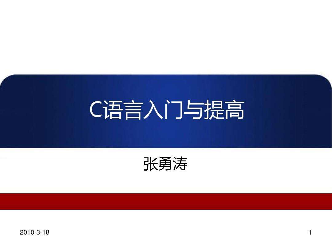 c语言基础知识入门视频(c语言基础知识入门视频教程)