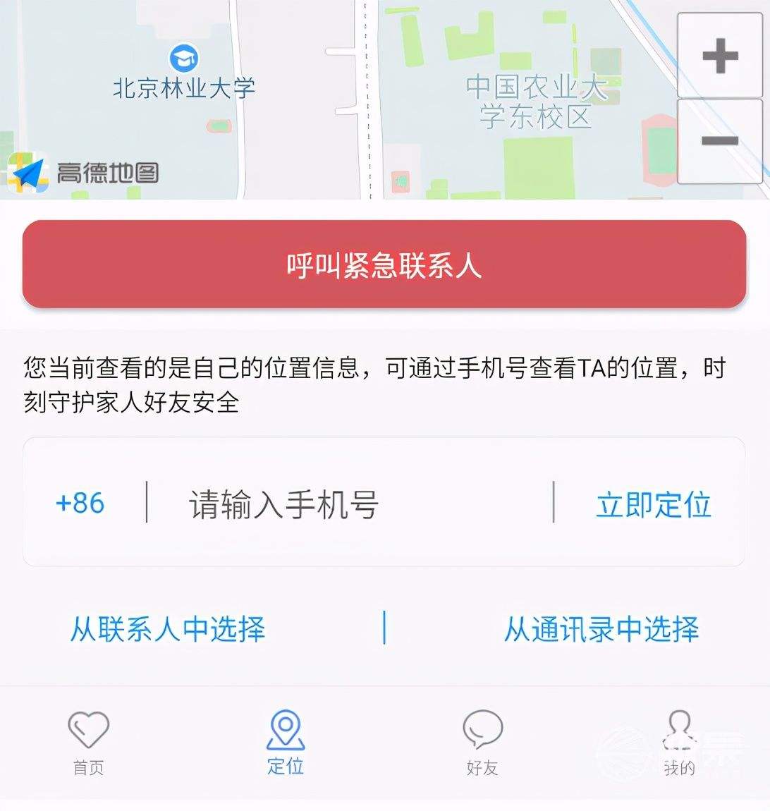 无需对方验证的定位软件(手机定位软件不需对方验证小技巧)