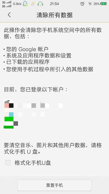 手机怎样格式化到出厂设置(红米手机怎样格式化到出厂设置)