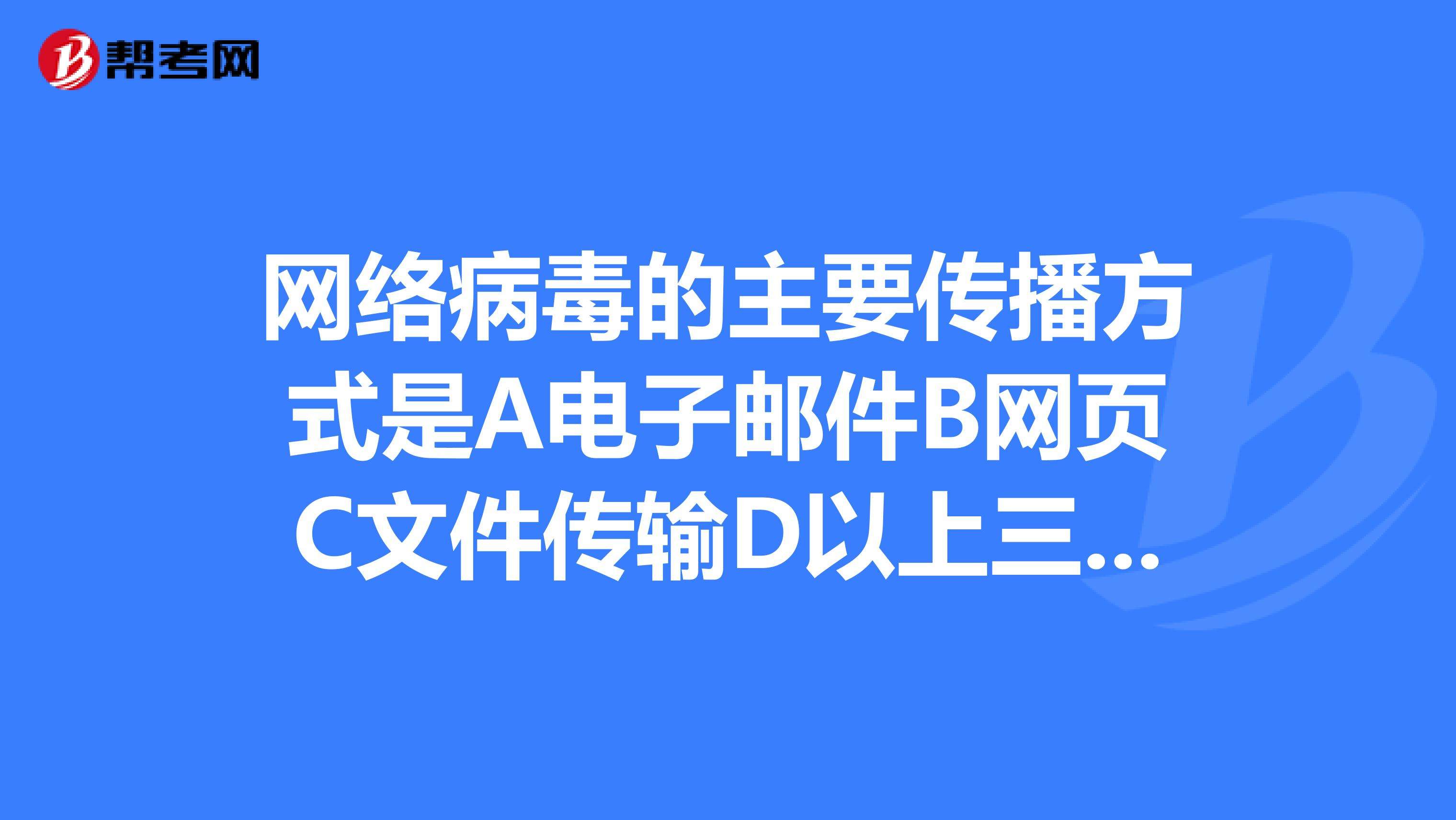 网络病毒大全(网络病毒排行榜)