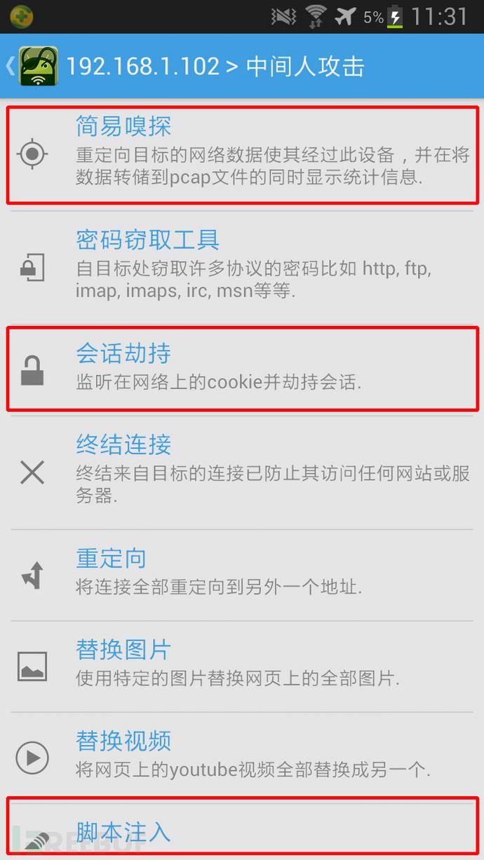 同一wifi入侵手机教程(怎么入侵同一wifi下手机)