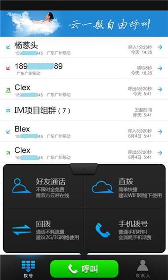 超级云呼软件(最强云呼软件免费)