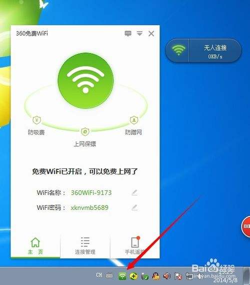 免费自动连接wifi(免费自动连接wifi万能钥匙怎么关)