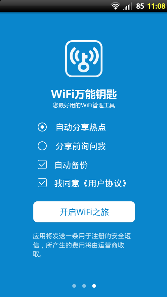 腾讯管家wifi万能钥匙(腾讯管家wifi万能钥匙是不是能看到密码?)