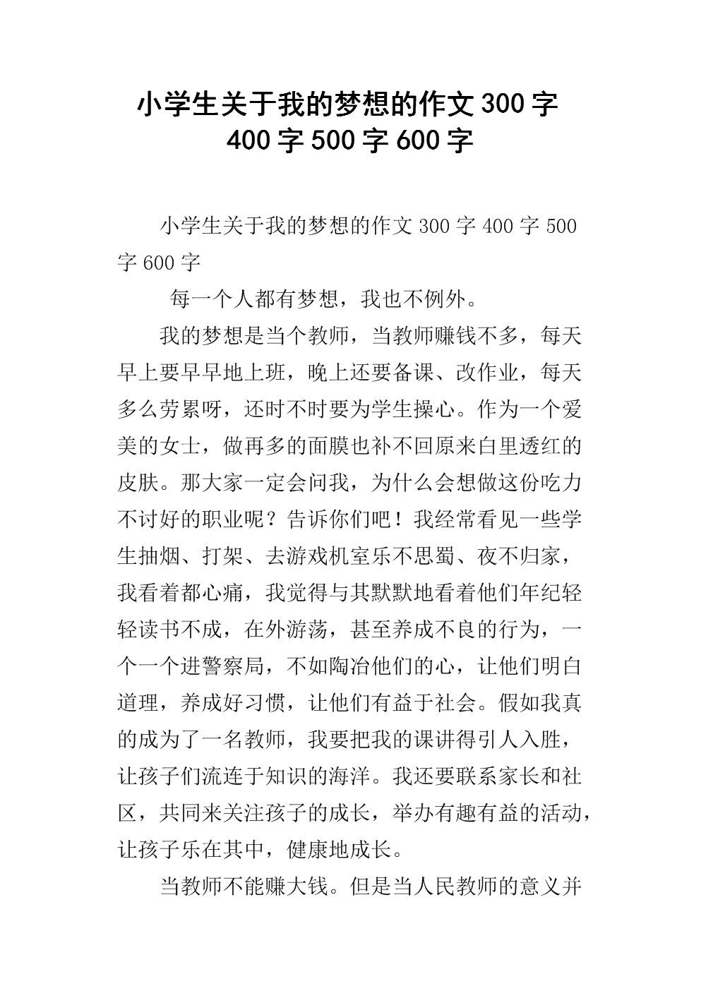 我的梦想是黑客作文(我的梦想是黑客作文700字)