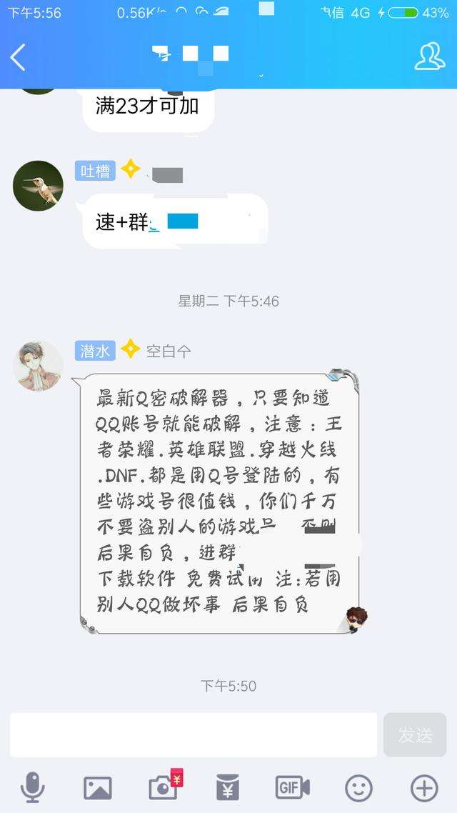 免费必破qq密码在线(免费万能破密码手机版)