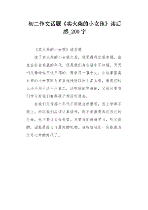 读后感200字(读后感200字三国演义)