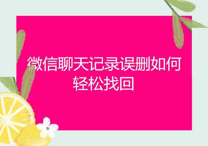 怎么可以看到老公的微信聊天记录(我的微信怎么样才能看到我老公的聊天记录)