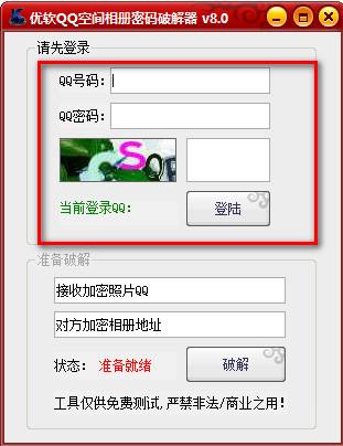 破除qq密码软件(破密码软件最新版本)