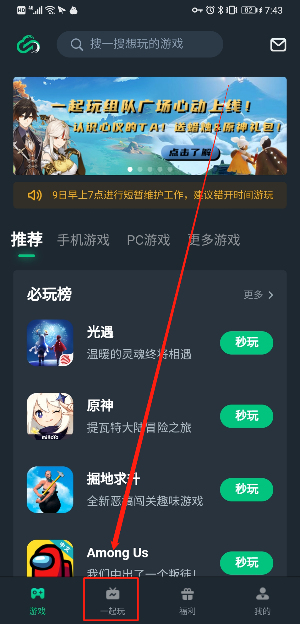 免费组队开黑的软件(免费的找游戏开黑队友的软件)