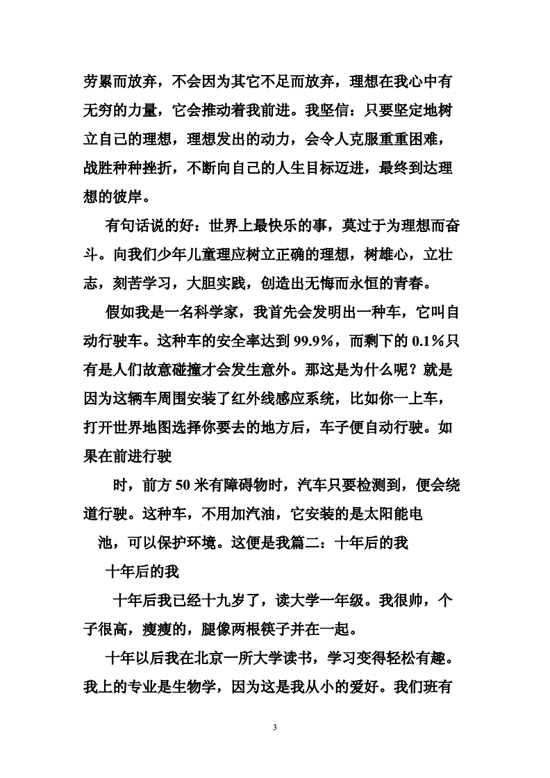 作文十年后的我是电脑黑客(十年后的我作文600字程序员)