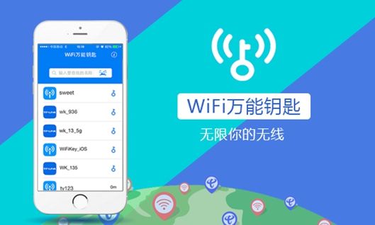 腾讯wifi万能钥匙(腾讯wifi万能钥匙2021)