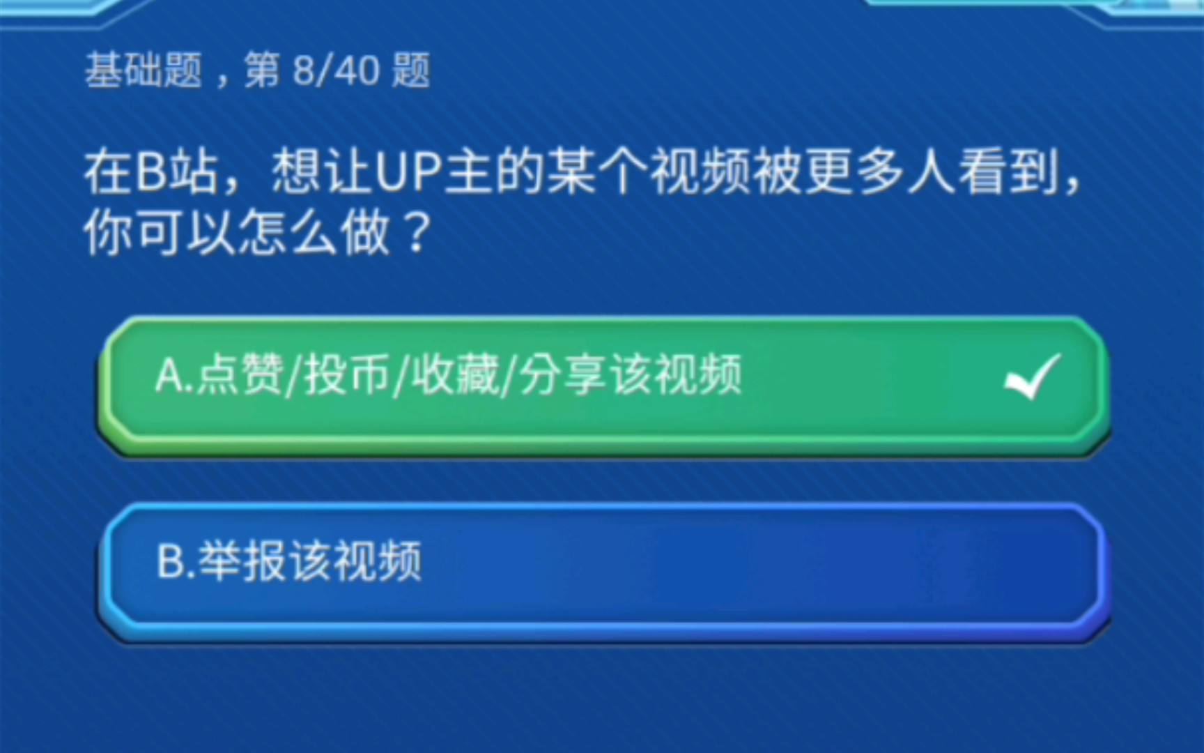 b站答题答案大全2021自选题(b站答题答案大全2021自选题影视)