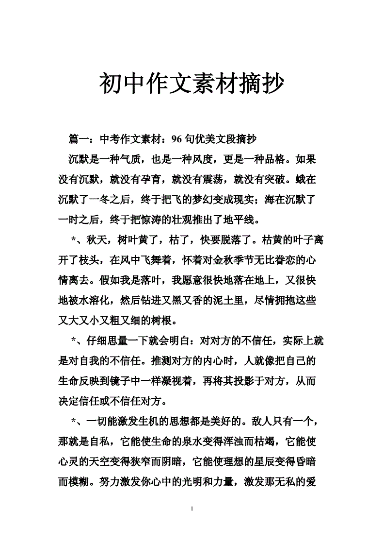 高中作文素材摘抄万能(高中作文素材摘抄万能500字)